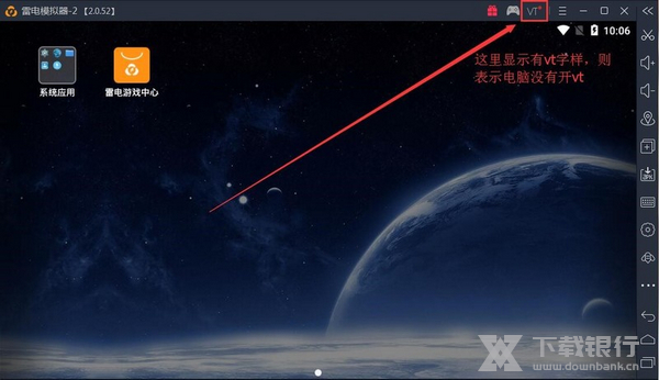 雷电模拟器开vt教程2