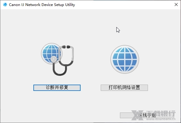 佳能打印机网络设置工具截图1