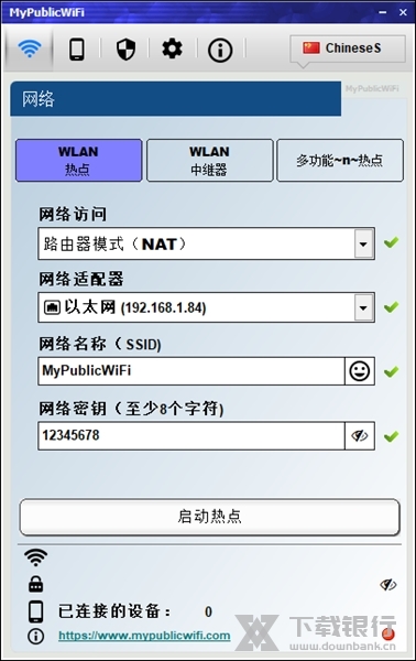 MyPublicWiFi电脑版图片1