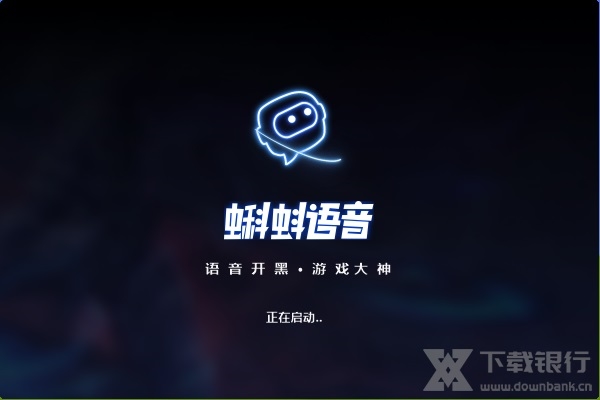 蝌蚪语音电脑版图片1