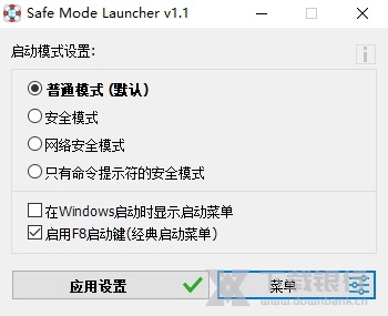 SafeModeLauncher图片2