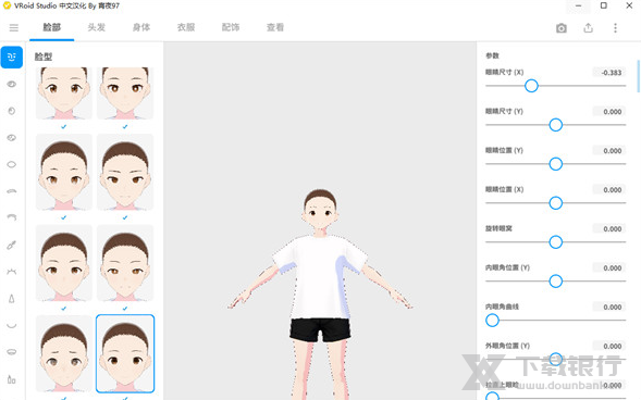 VRoidStudio中文版图片2