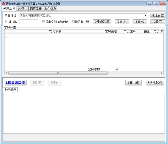 淘宝一键上传工具图片1