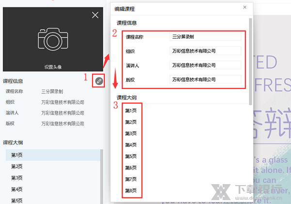 万彩录屏大师使用教程图片11