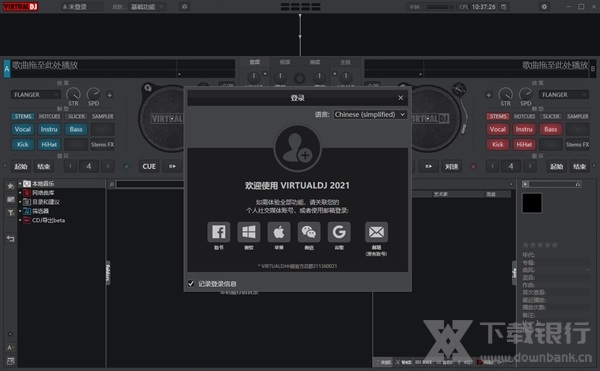 VirtualDJ2021图片1