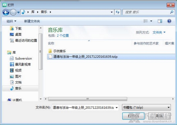 人教智慧教学平台导入课件教程图片