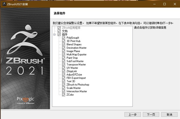 ZBrush2021破解版图片4