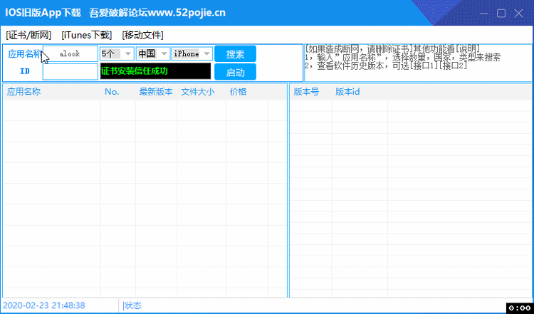 IOS旧版App下载工具官方下载