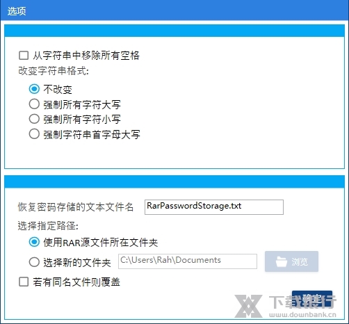 rar密码恢复专业版图片2