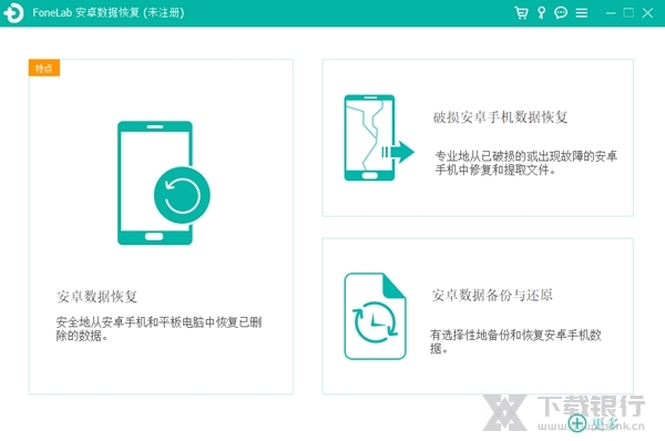 FoneLabAndroidDataRecovery图片1