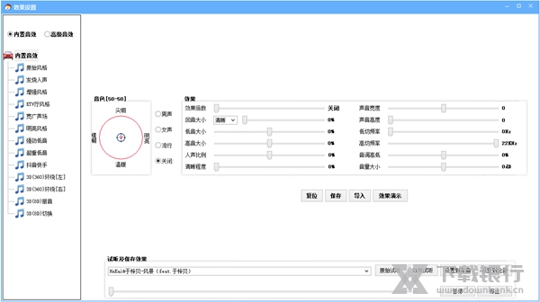 dts音效大师最新版
