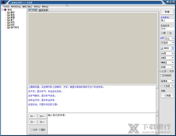 玄奥玄空择日截图1