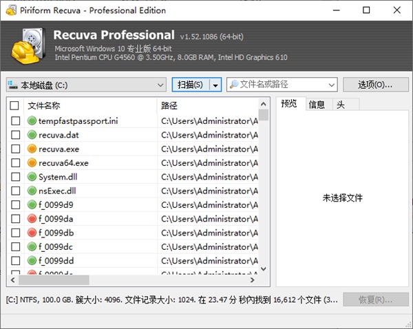 Recuva Professional图片3