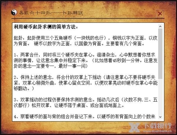 易经六十四卦截图5