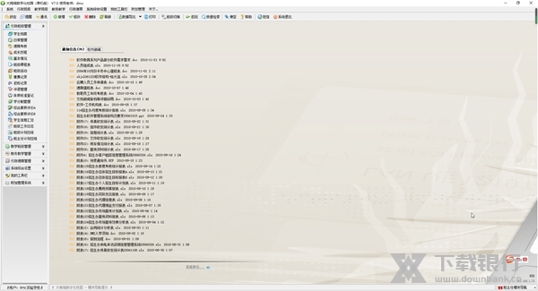 班主任管理大师单机版截图1