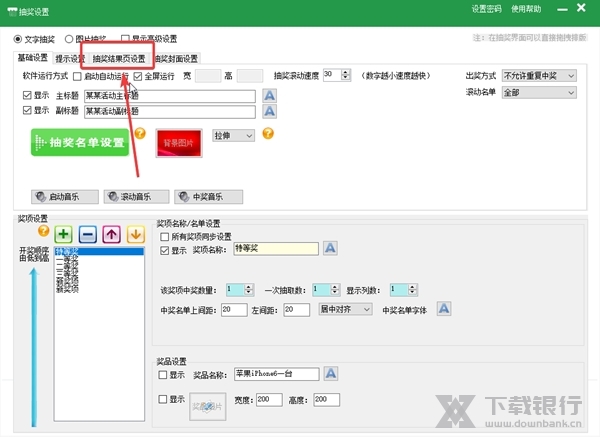 万能抽奖怎样显示抽奖日期1