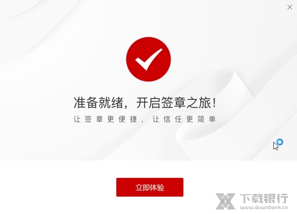 e签宝电脑版截图2