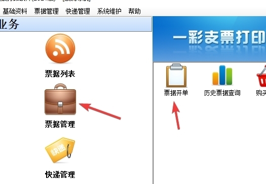 一彩支票打印软件破解版图5