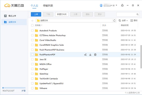 天翼云盘破解版截图2