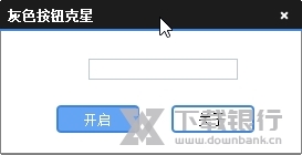 灰色按钮克星截图