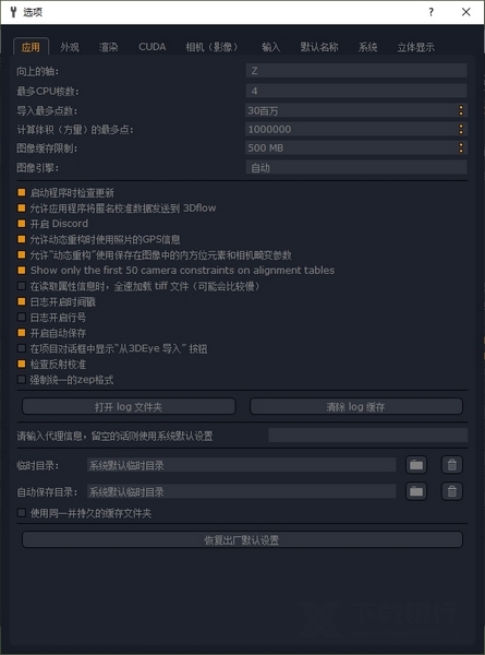 3DFZephyr破解版图片2