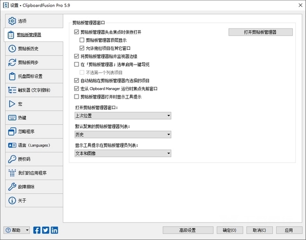 ClipboardFusionPro图片4