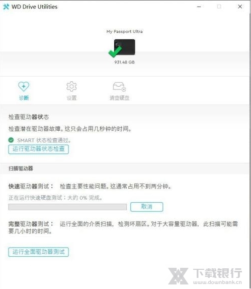WDDriveUtilities图片2