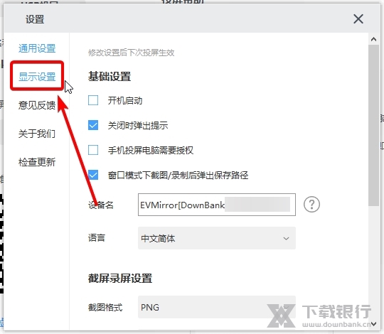 EV投屏怎么修改投屏帧率2
