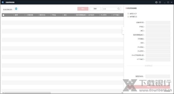 设备网络搜索软件图片1