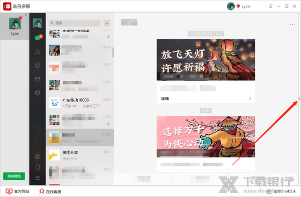 金舟多聊隐藏话术列表教程图片3