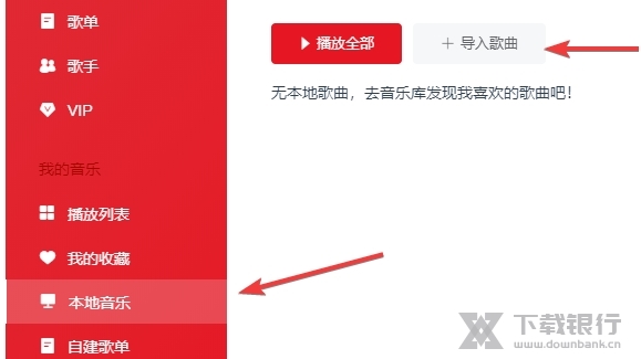 千千音乐电脑版图片10