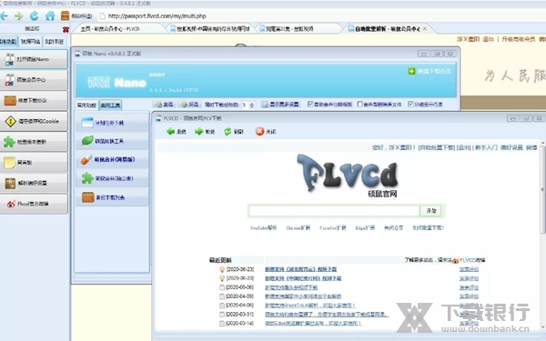 硕鼠下载器图片12