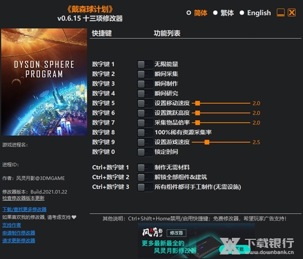 戴森球计划修改器图片