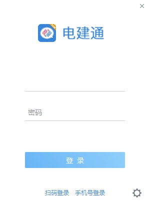 电建通电脑版图片1
