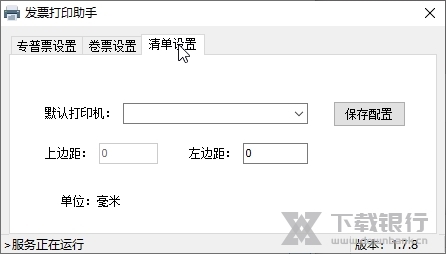 发票打印助手截图3