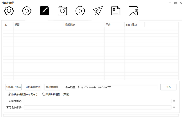 抖音分析师下载