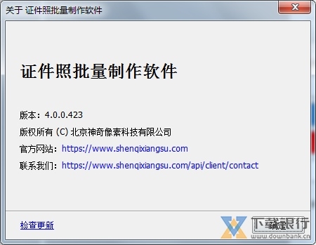 证件照批量制作软件图片3