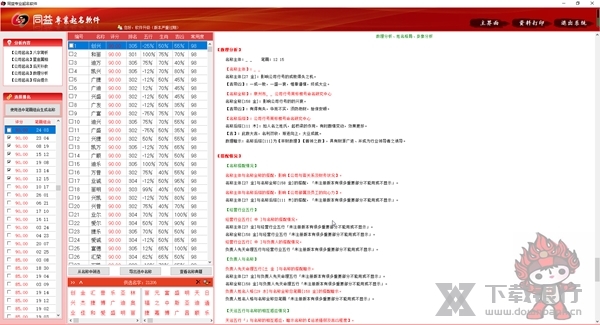 同益起名大师截图3