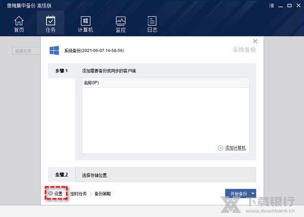 傲梅集中备份设置介绍图片1