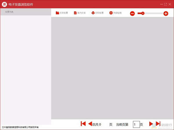 电子发票浏览器