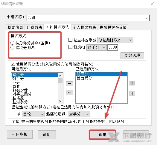 云蛇比赛编排软件怎样修改团体排名方法3