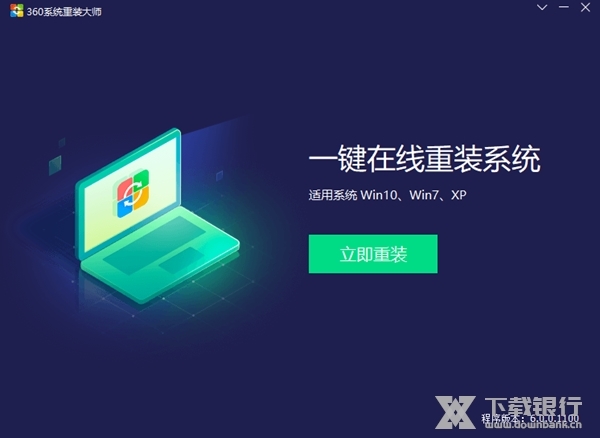 360系统重装大师图片1
