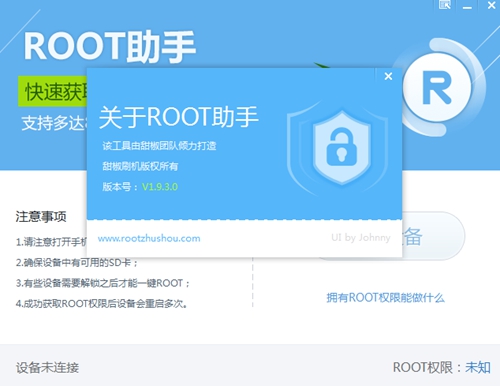 root助手截图3