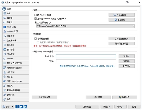 DisplayFusion破解版图片2