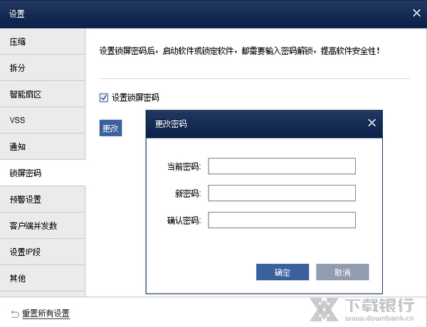 傲梅集中备份设置介绍图片9