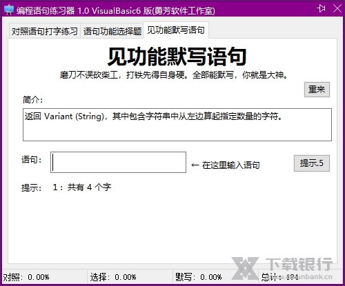 编程语句练习器图片1