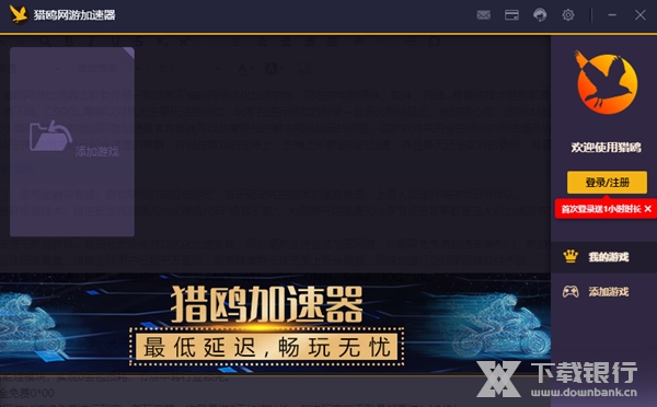 猎鸥网游加速器图片2