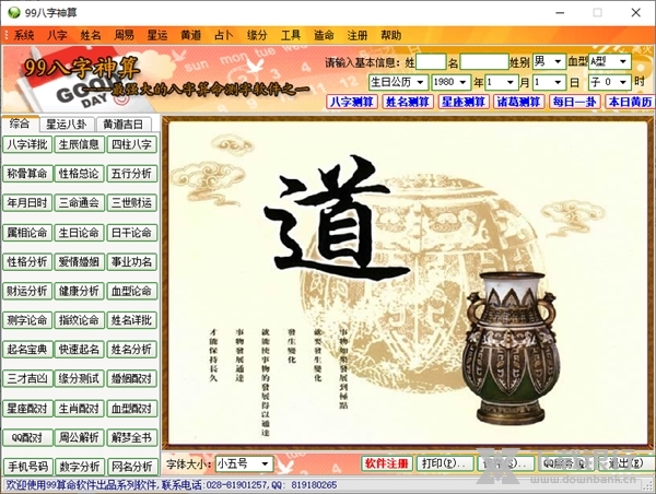 99八字神算截图1
