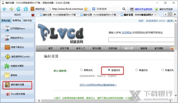硕鼠下载器图片9