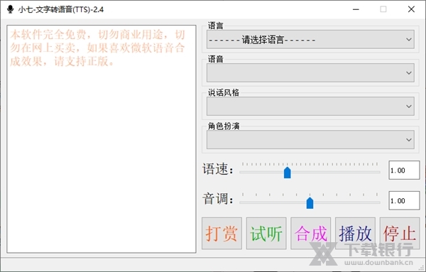 小七文字转语音截图1